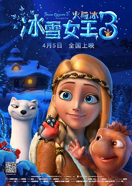 冰雪女王3：火与冰国语